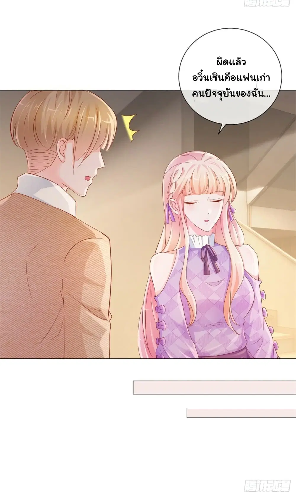 The Lovely Wife And Strange Marriage ตอนที่ 345 — หน้า 11 จาก 31