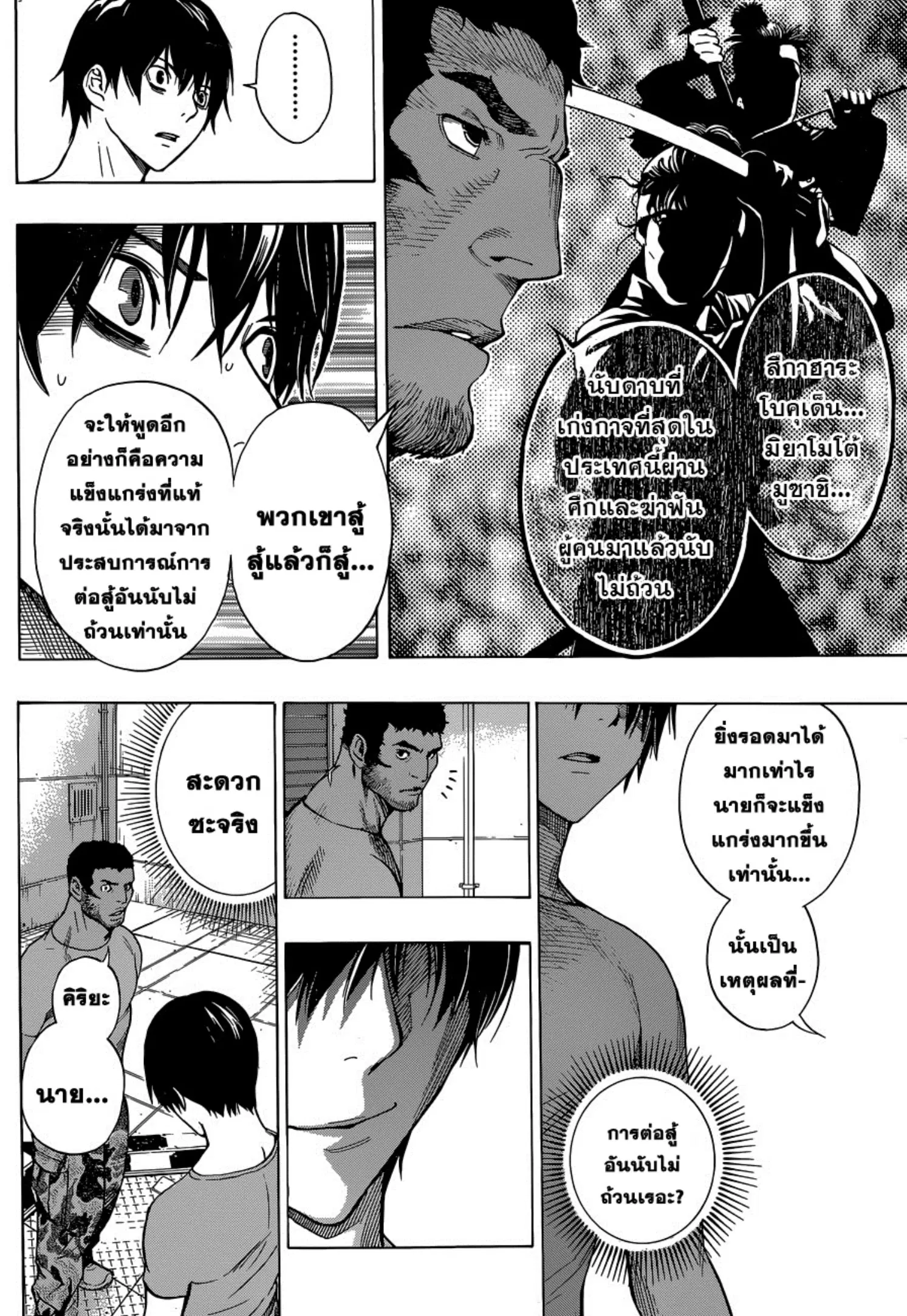 All You Need Is Kill ตอนที่ 2 — หน้า 28 จาก 32