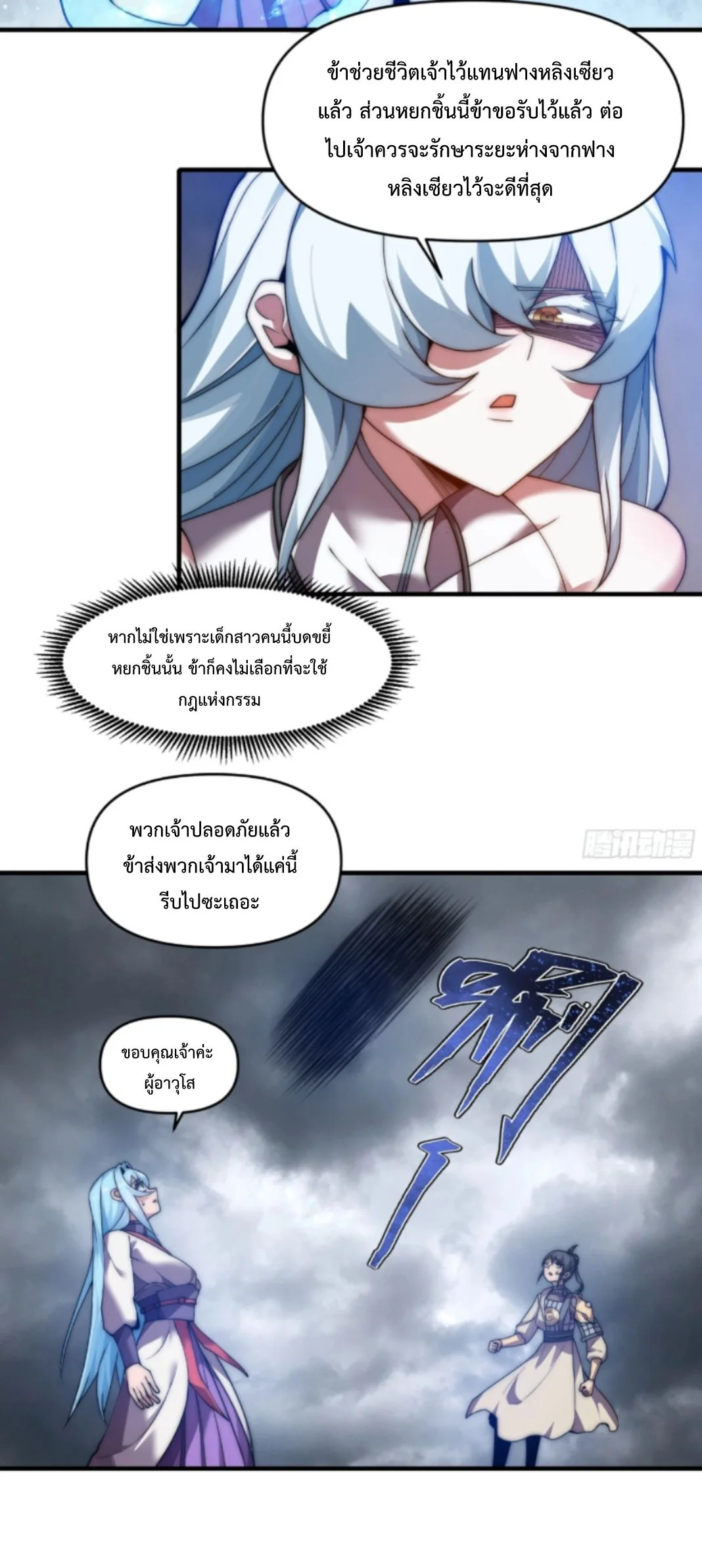 Ten Thousand Years Under Heavenly Tribulation ตอนที่ 16 — หน้า 18 จาก 34