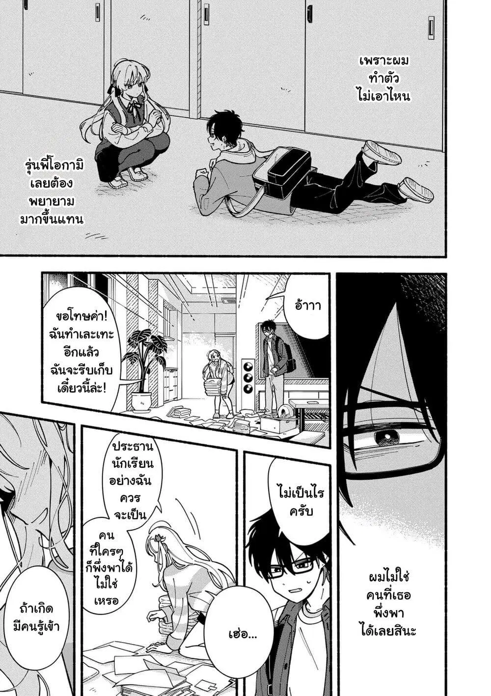 Ookami wa Tsuki ni Koi wo suru ตอนที่ 1 — หน้า 39 จาก 56
