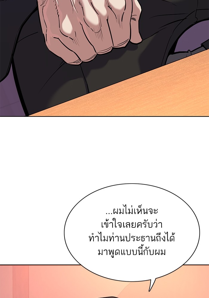 The Chaebeol’s Youngest Son (Reborn Rich) ตอนที่ 84 — หน้า 8 จาก 136