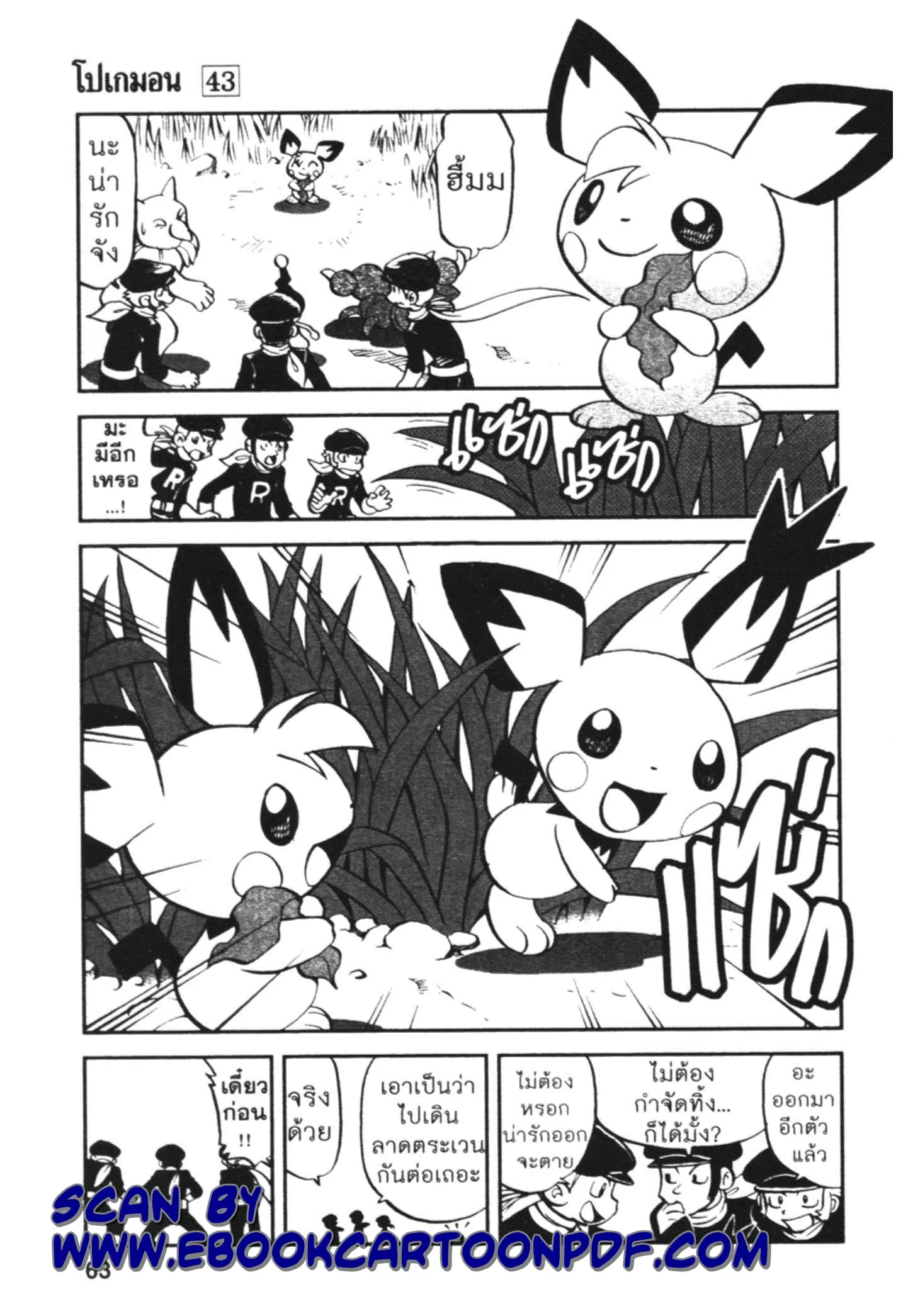 Pokémon ตอนที่ 460 — หน้า 2 จาก 33