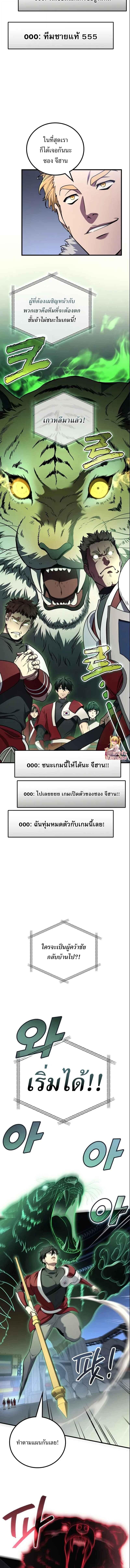 The Martial God Who Regressed Back to Level 2 ตอนที่ 103 — หน้า 5 จาก 16