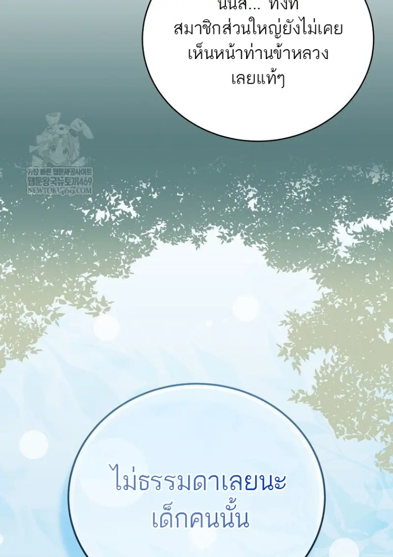 Concept Grasping Magic Genius ตอนที่ 42 — หน้า 60 จาก 160