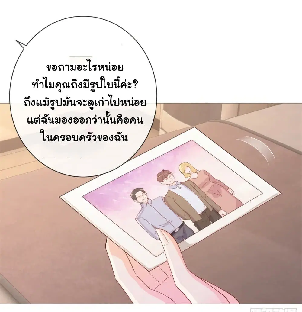 The Lovely Wife And Strange Marriage ตอนที่ 342 — หน้า 21 จาก 37