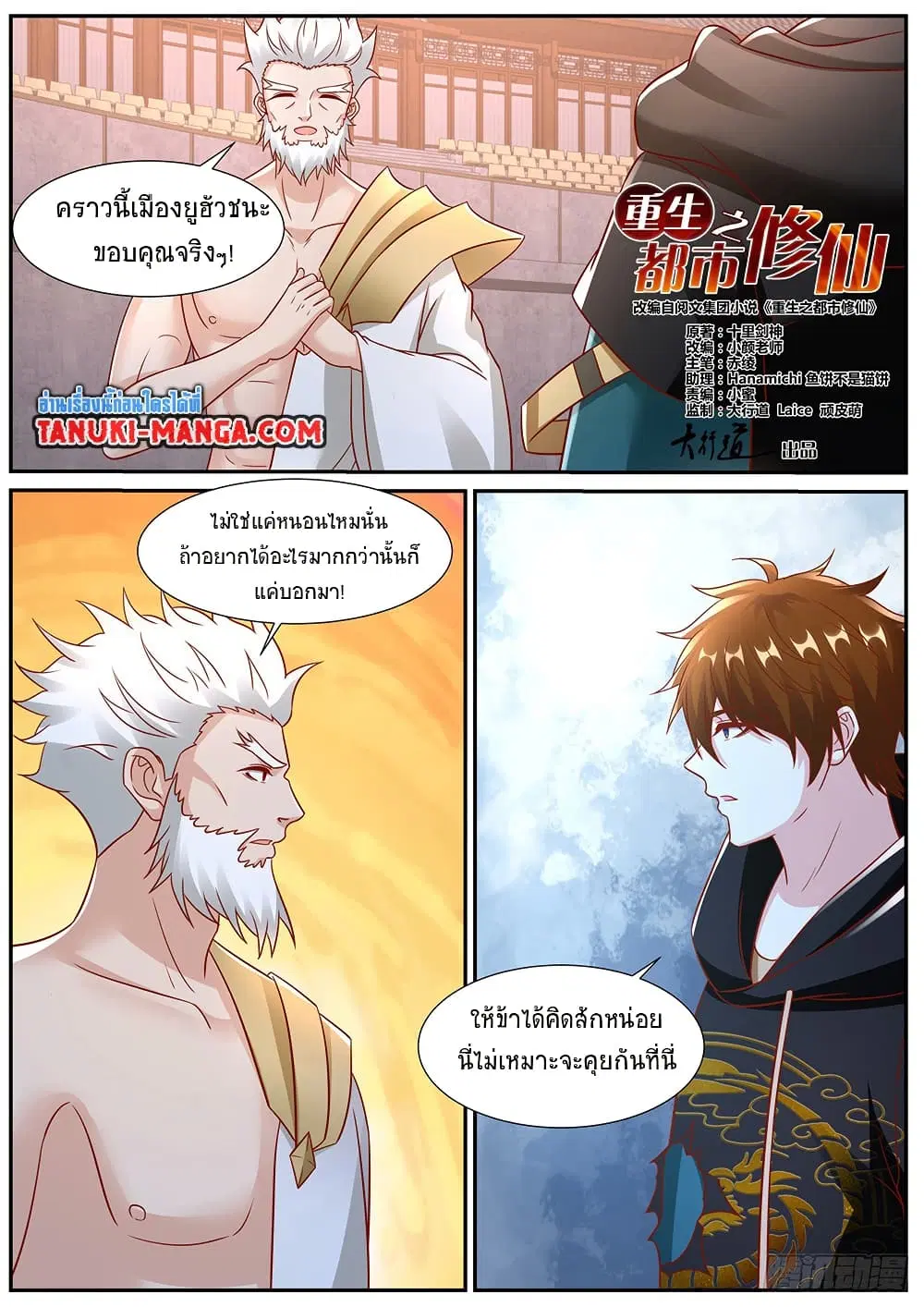 Rebirth Of The Urban Immortal Cultivator ตอนที่ 937 — หน้า 4 จาก 12