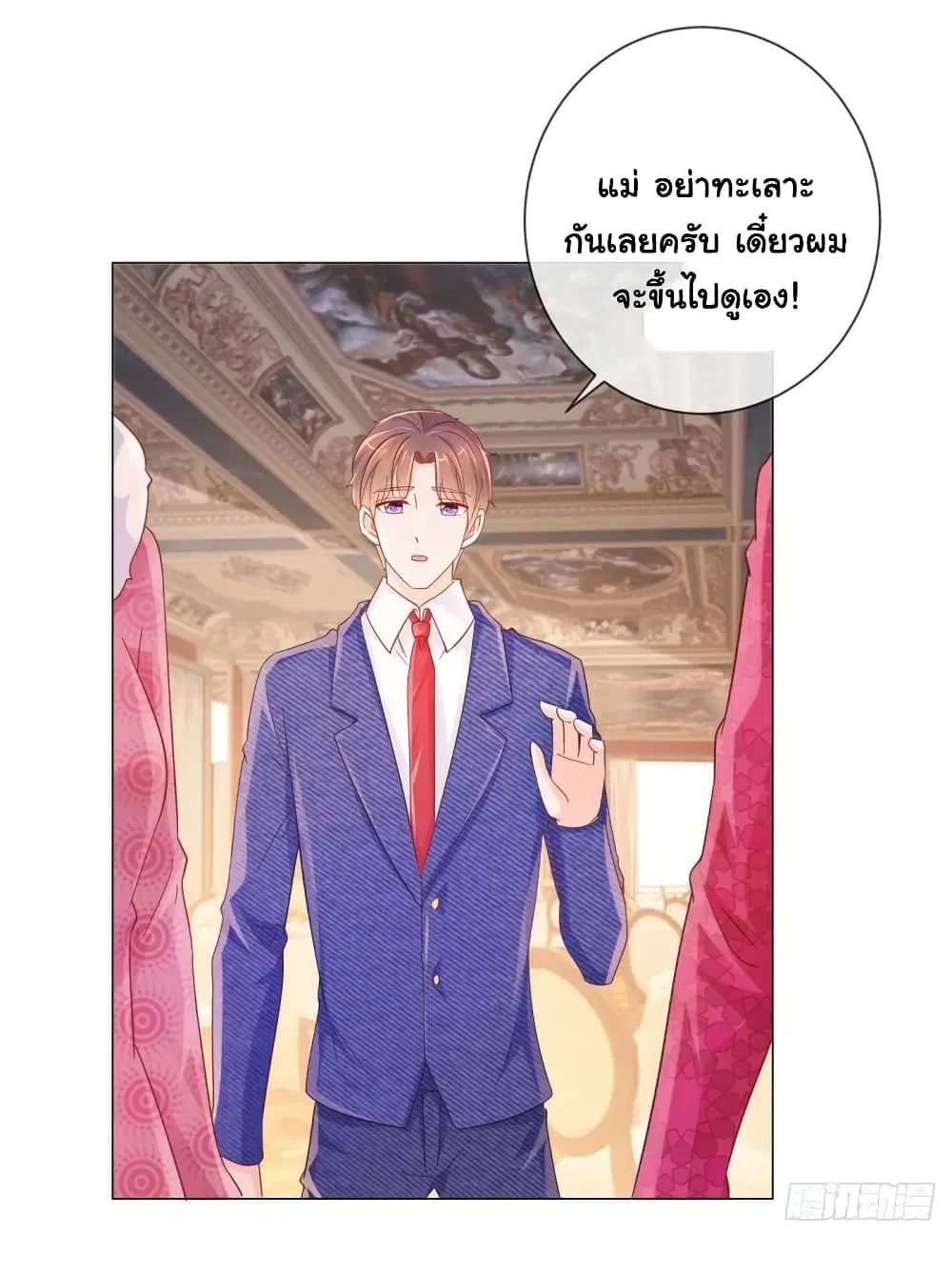 The Lovely Wife And Strange Marriage ตอนที่ 344 — หน้า 12 จาก 41