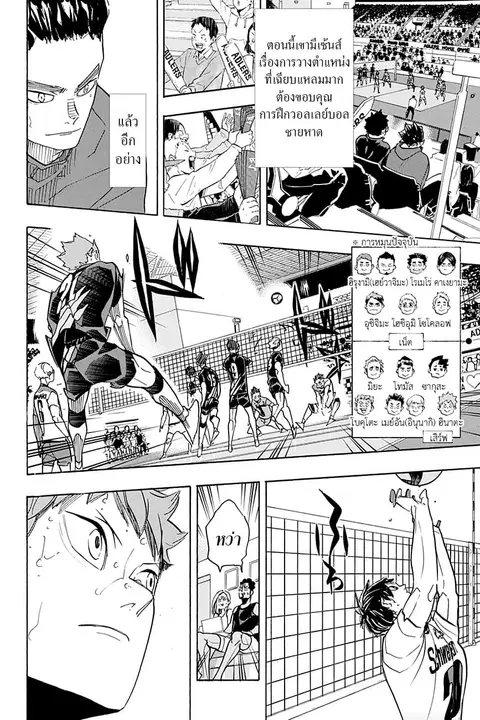 Haikyuu!! ตอนที่ 397 — หน้า 13 จาก 16