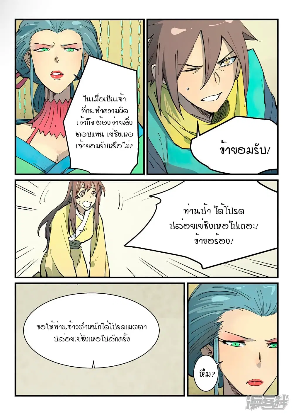 Star Martial God Techniquer ตอนที่ 380 — หน้า 8 จาก 10