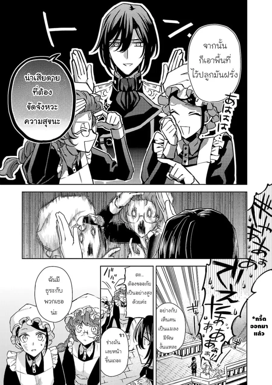 Hanayome no Yangotonaki Jijou ตอนที่ 8 — หน้า 11 จาก 27