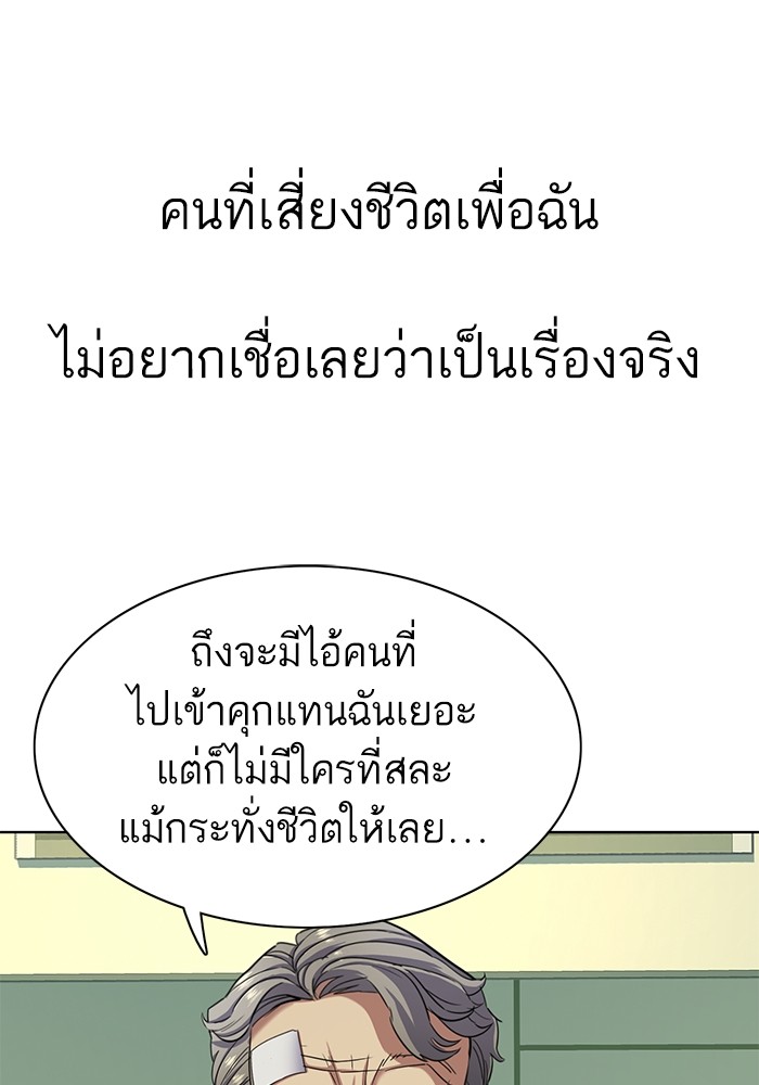The Chaebeol’s Youngest Son (Reborn Rich) ตอนที่ 68 — หน้า 86 จาก 132