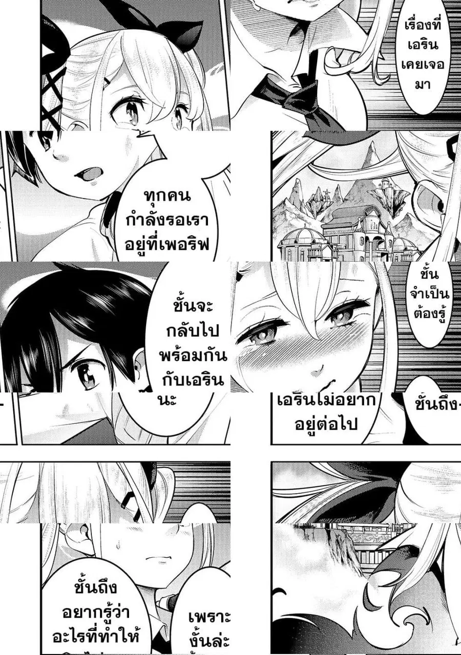 Hazure Skill [Mapping] wo Te ni Shita Shonen ha Saikyou Party to Dungeon ni Idomu ตอนที่ 14 — หน้า 4 จาก 11