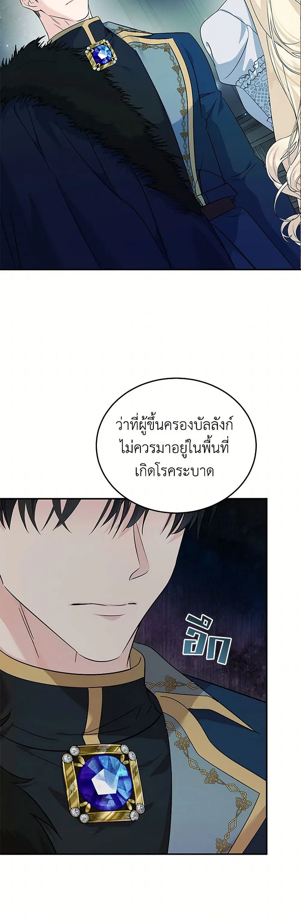 The Villainess Lives Again ตอนที่ 213 — หน้า 4 จาก 36