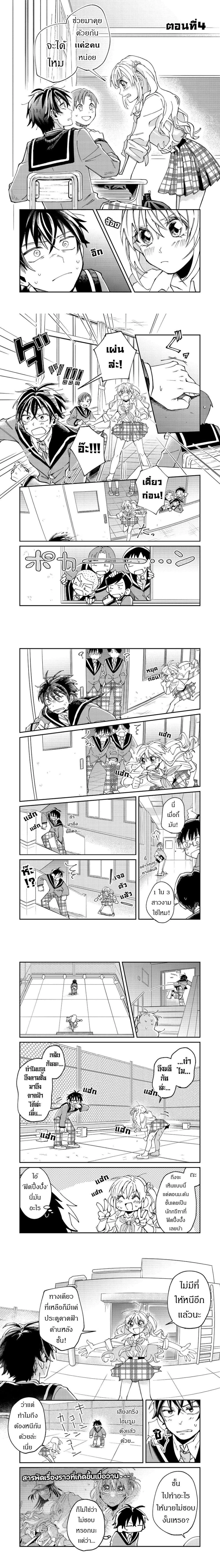 Gakkou de Yuumei na 3-Dai Bishoujo no Akogare wa, Ninki Model no Josou Shita Ore rashii ตอนที่ 4 — หน้า 1 จาก 6