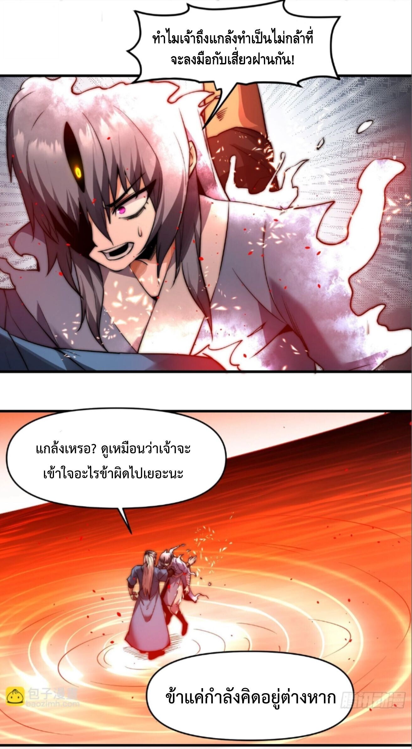 Ten Thousand Years Under Heavenly Tribulation ตอนที่ 26 — หน้า 20 จาก 24