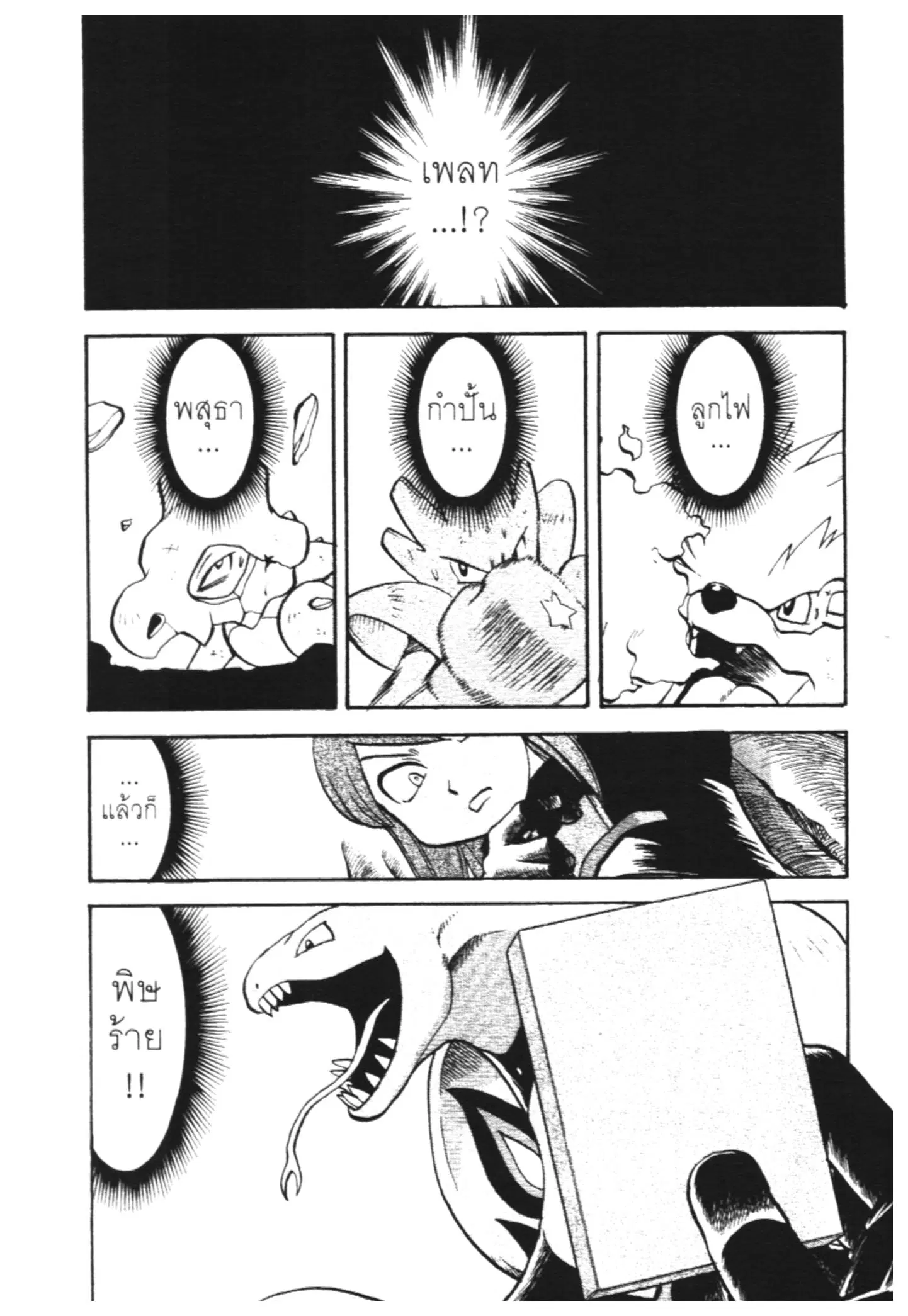 Pokémon ตอนที่ 449 — หน้า 2 จาก 24