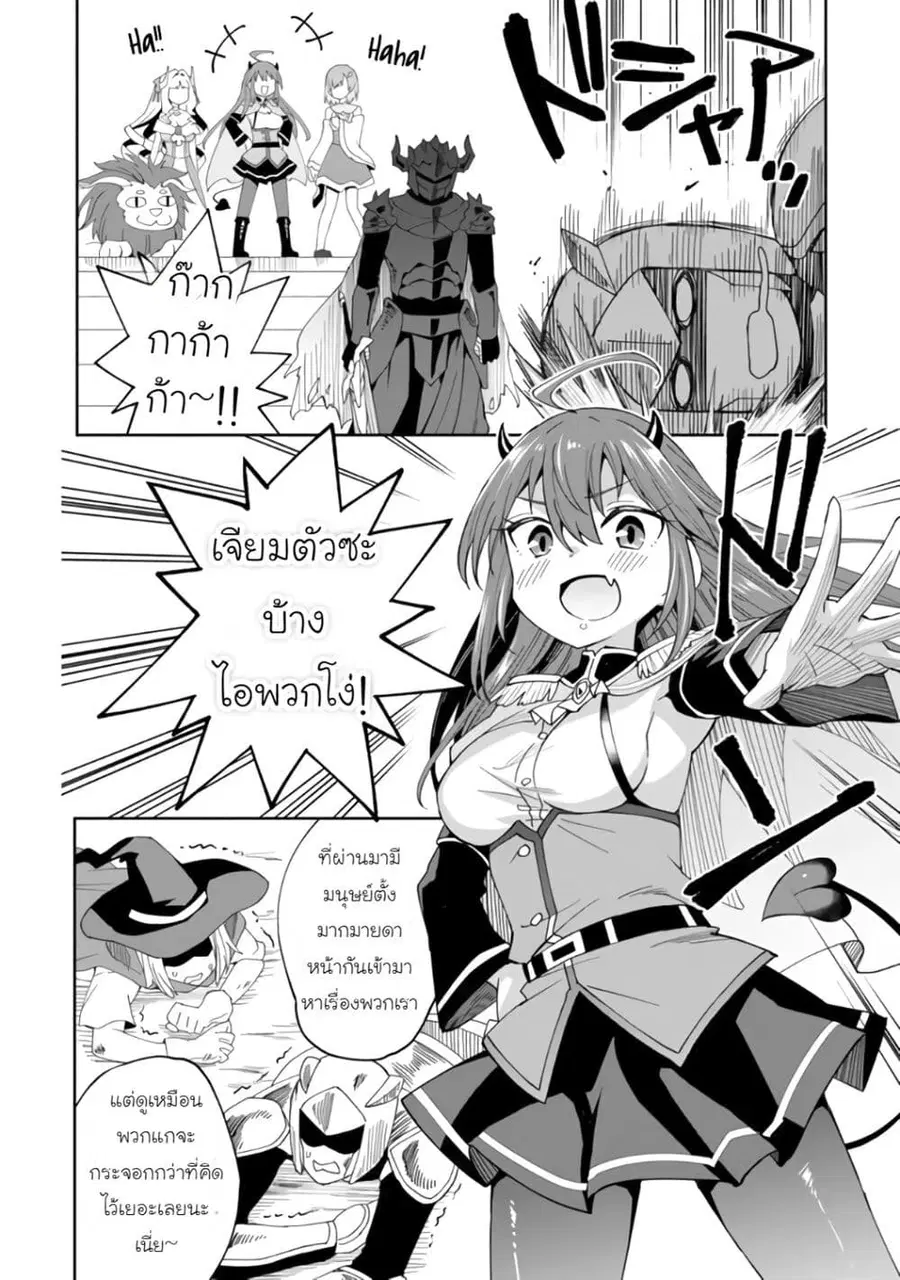 Shitennou Saijaku no Jiritsu Keikaku ตอนที่ 2 — หน้า 23 จาก 26