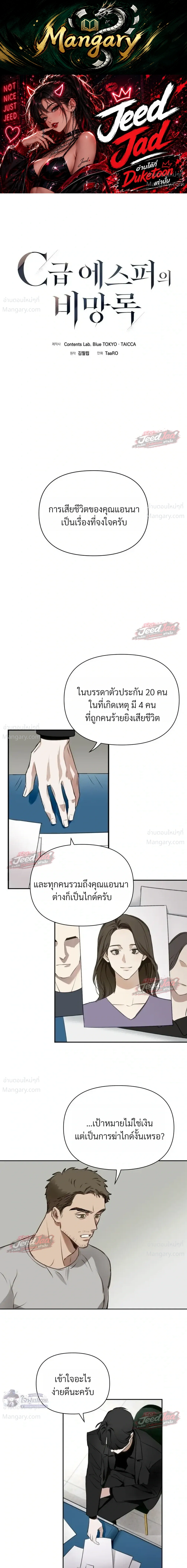 Memoirs of a C-Class Esper – บันทึกความทรงจำของเอสเปอร์ระดับ C ตอนที่ 3 — หน้า 1 จาก 19
