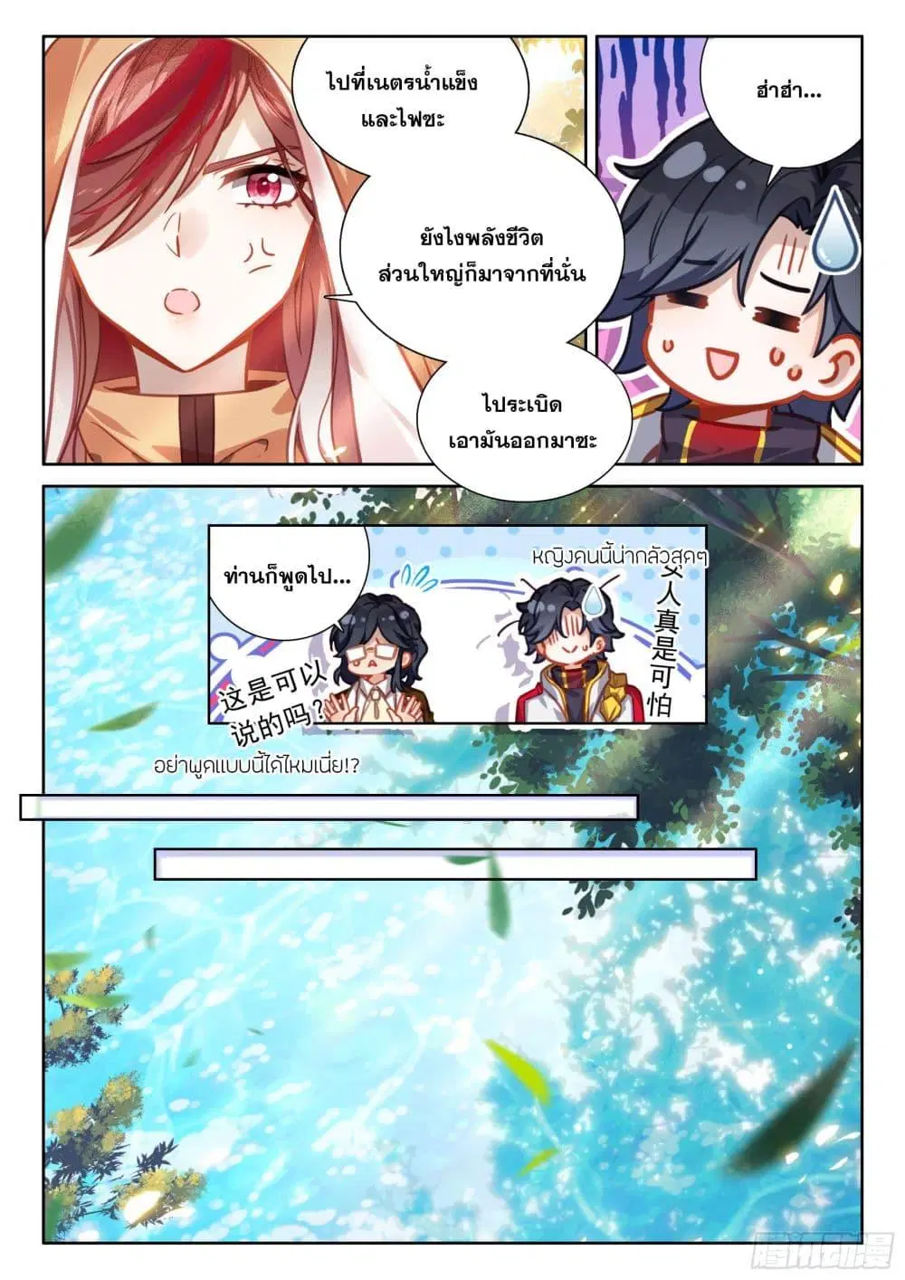 Douluo Dalu IV: Zhongji Douluo ตอนที่ 425 — หน้า 5 จาก 18