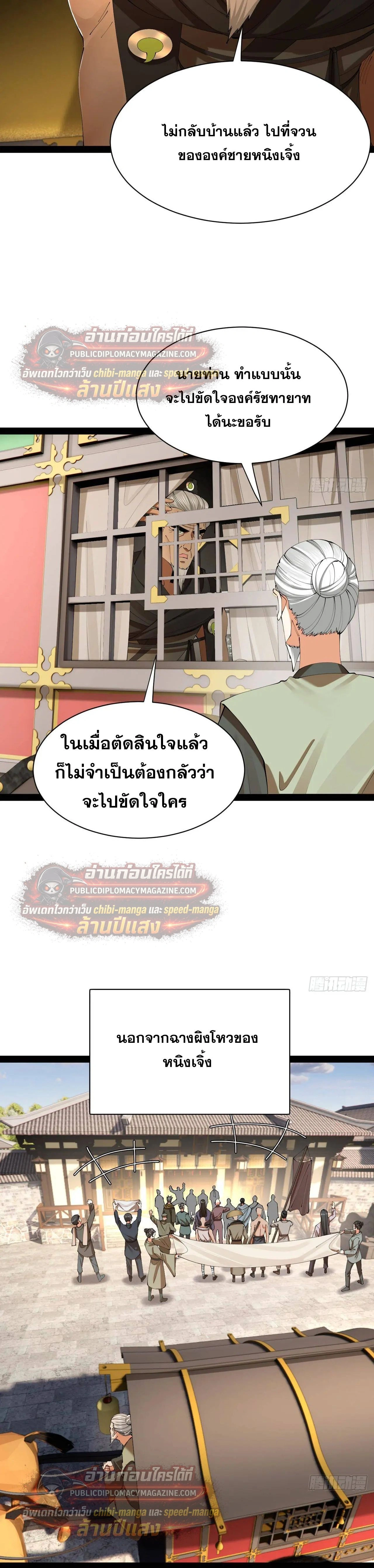 The Strongest Son-in-Law in History – ลูกเขยที่แกร่งสุดในปฐพี ตอนที่ 325 — หน้า 13 จาก 23