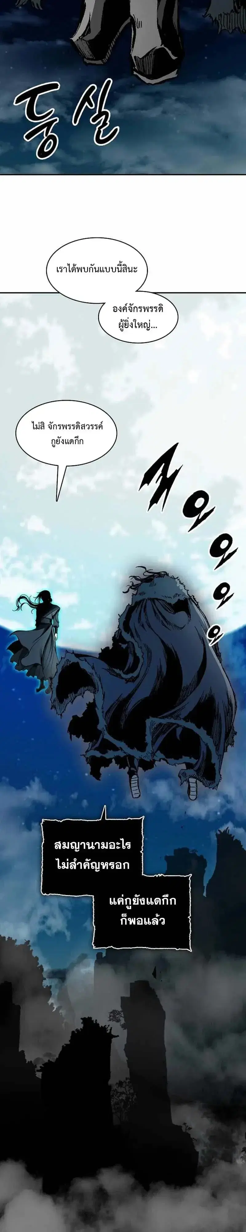 Memoir of the God of War ตอนที่ 252 — หน้า 34 จาก 48