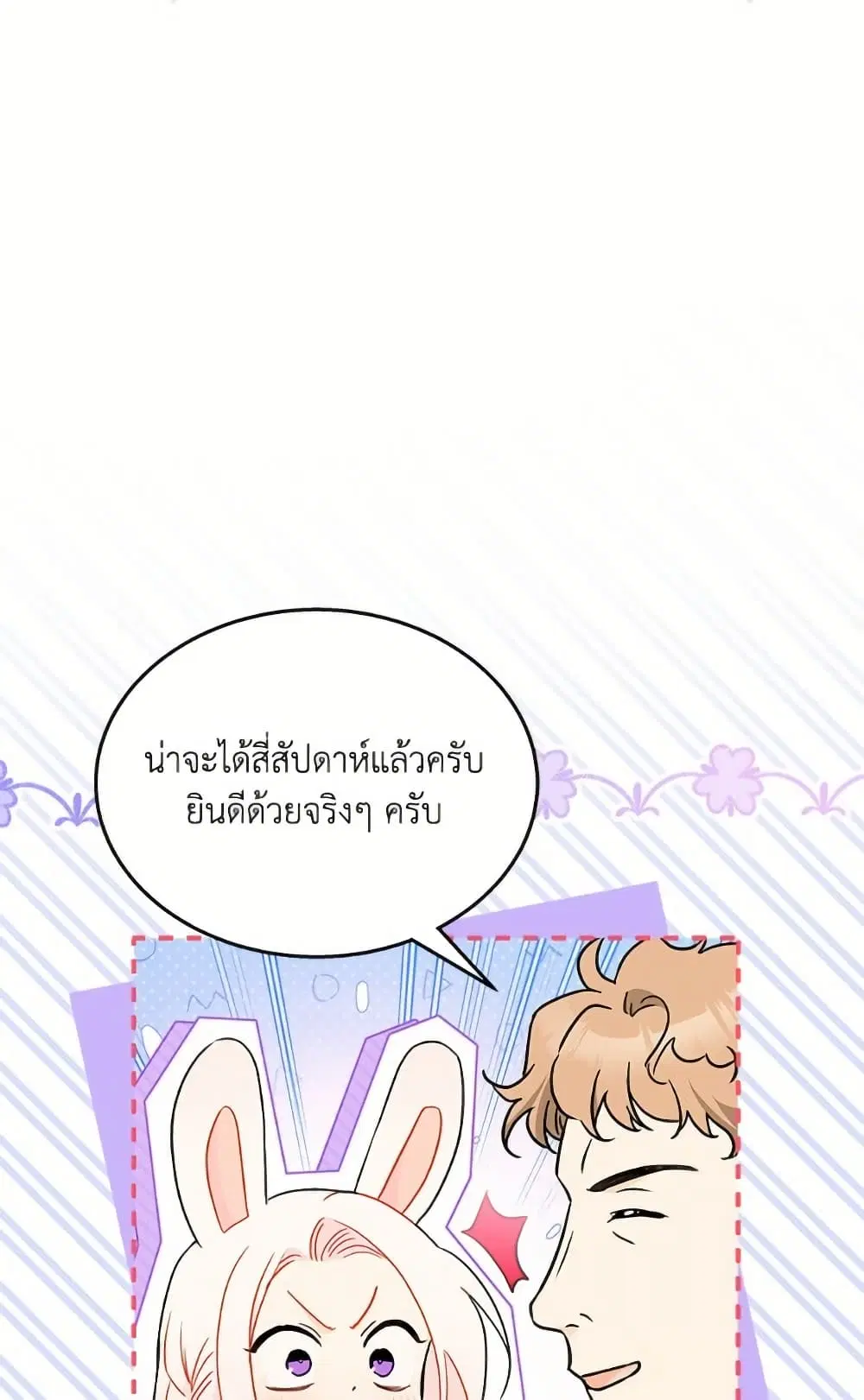 The Symbiotic Relationship Between a Panther and a Rabbit ตอนที่ 172 — หน้า 4 จาก 75
