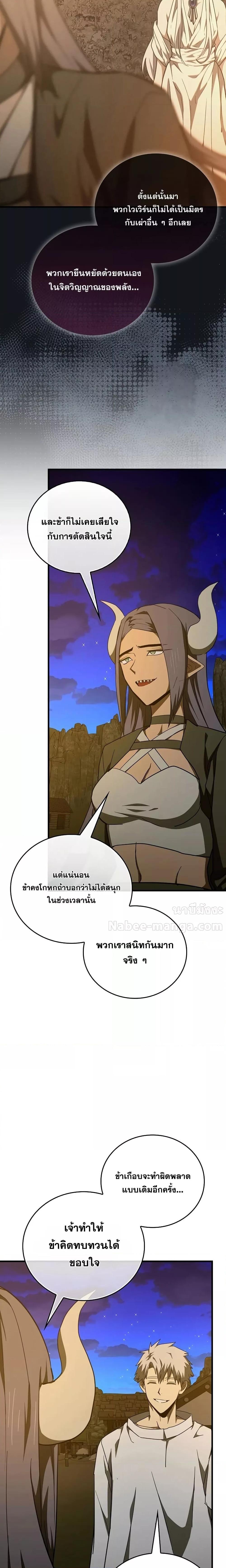 To Hell With Being a Saint, I’m a Doctor ตอนที่ 91 — หน้า 5 จาก 21