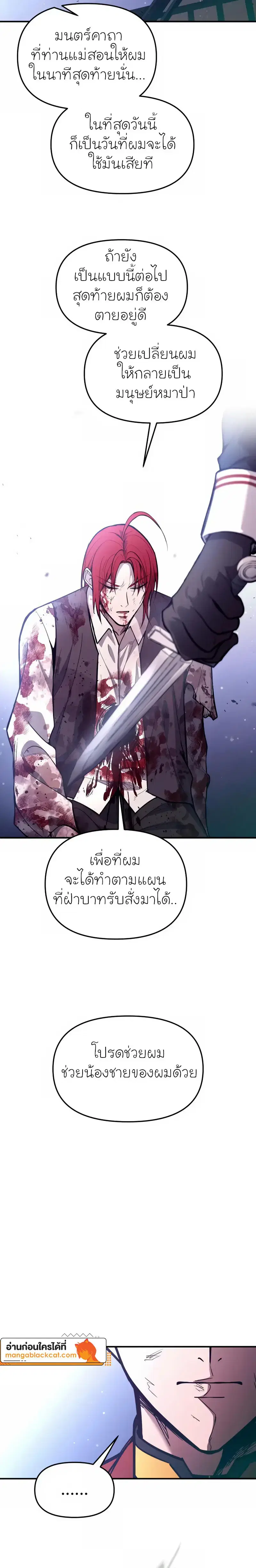 I Became the Tyrant of a Defense Game ตอนที่ 191 — หน้า 12 จาก 29