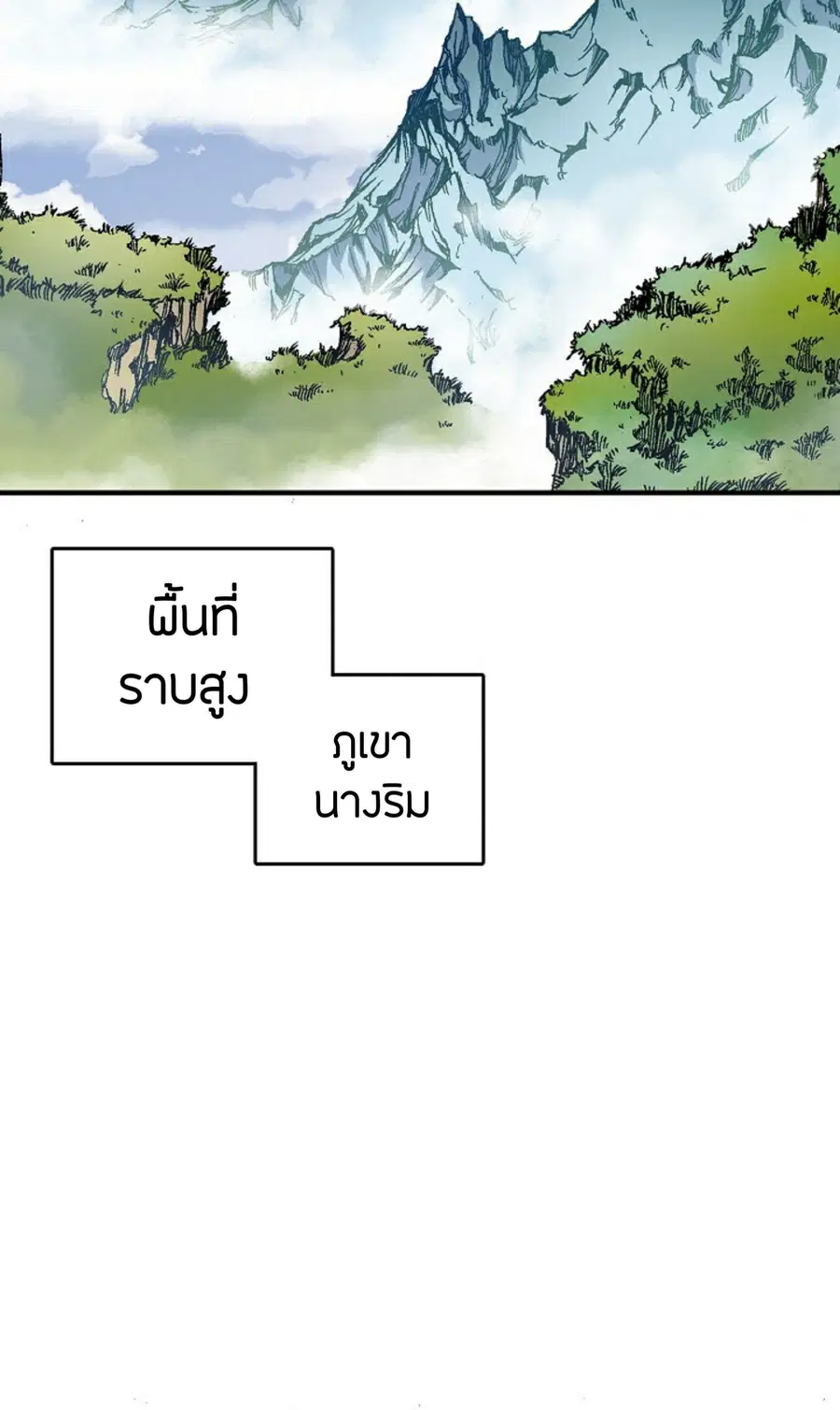 Memoir of the God of War ตอนที่ 1 — หน้า 64 จาก 131