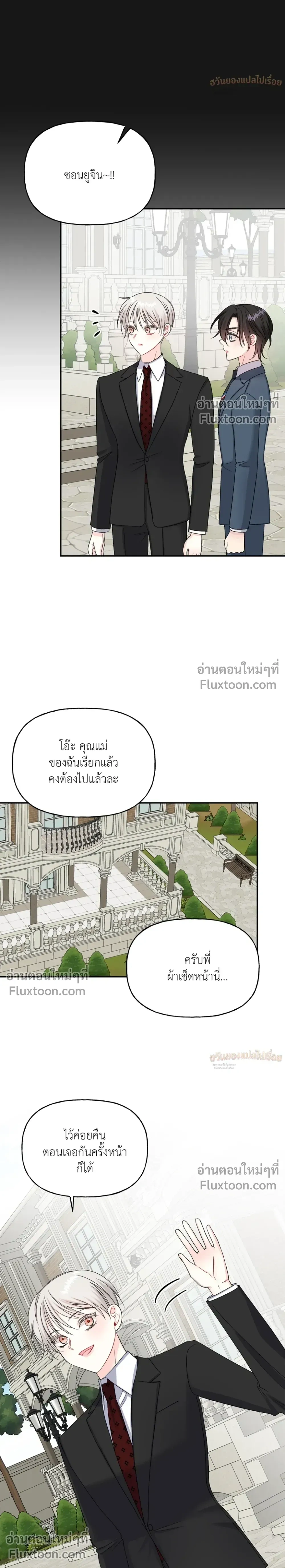 It’s a Scam! – แบบนี้มันหลอกกันนี่นา! ตอนที่ 2 — หน้า 24 จาก 29