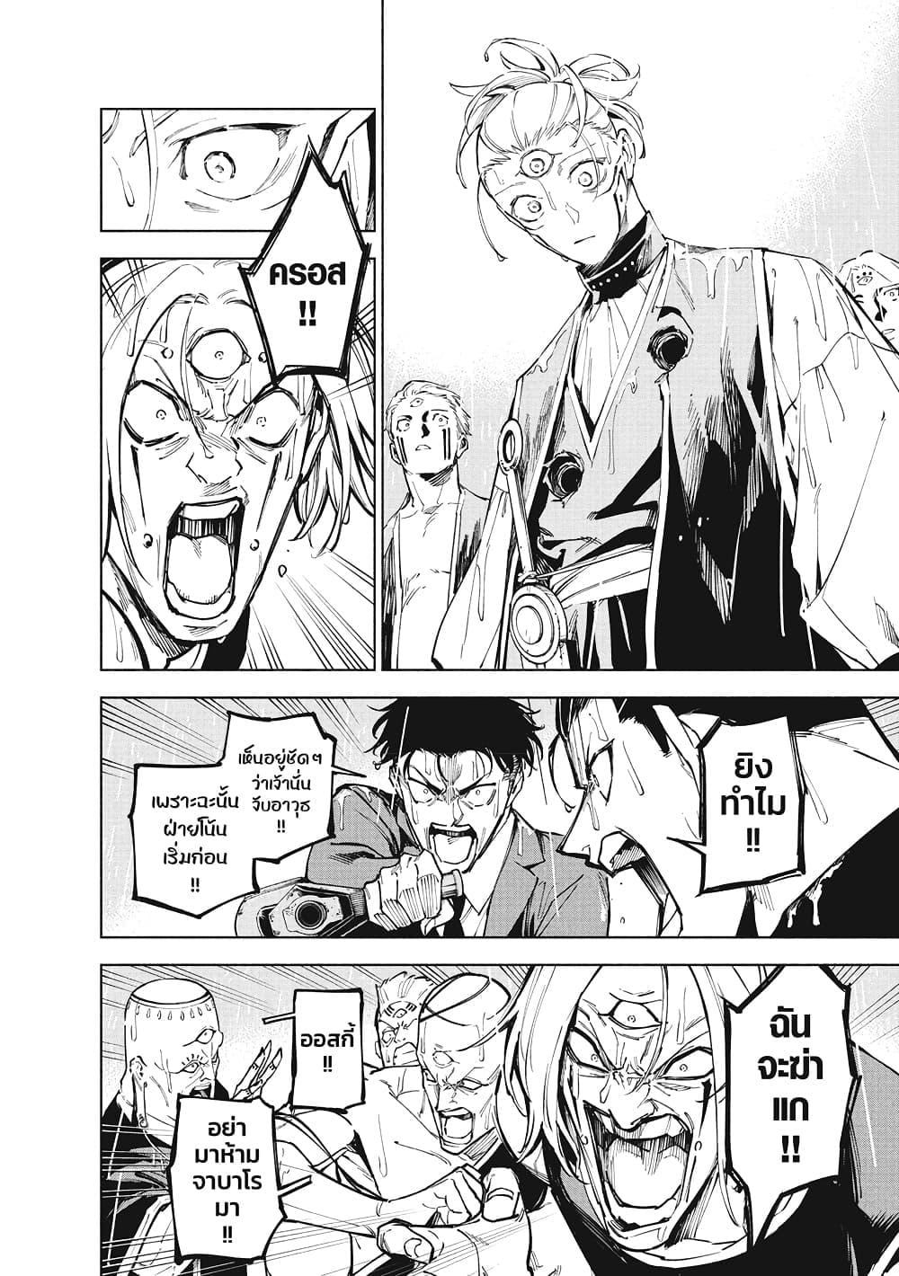 Jujutsu Kaisen Modulo มหาเวทย์ผนึกมาร Modulo ตอนที่ 12 — หน้า 17 จาก 18