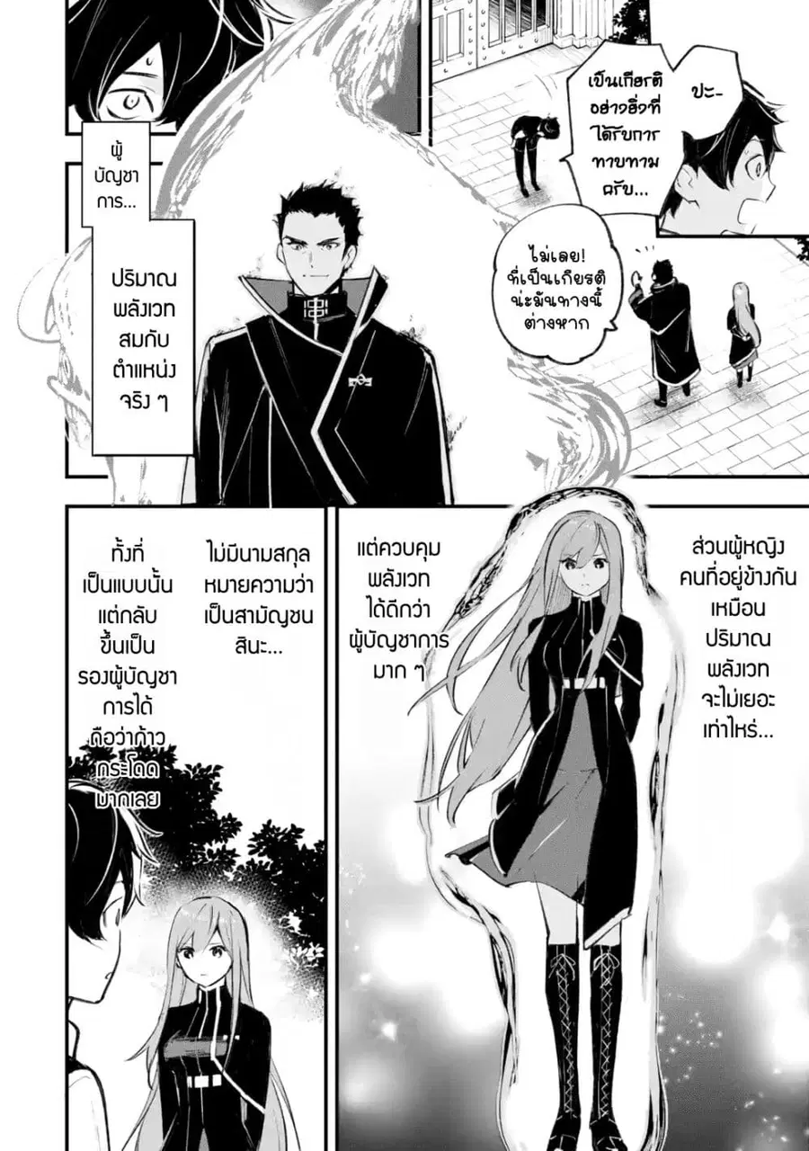 Maryoku Zero no Saikyou Kenja: Mahou Riron o Kiwametara, Sekai Saikyou ni Natteita ตอนที่ 1 — หน้า 19 จาก 72