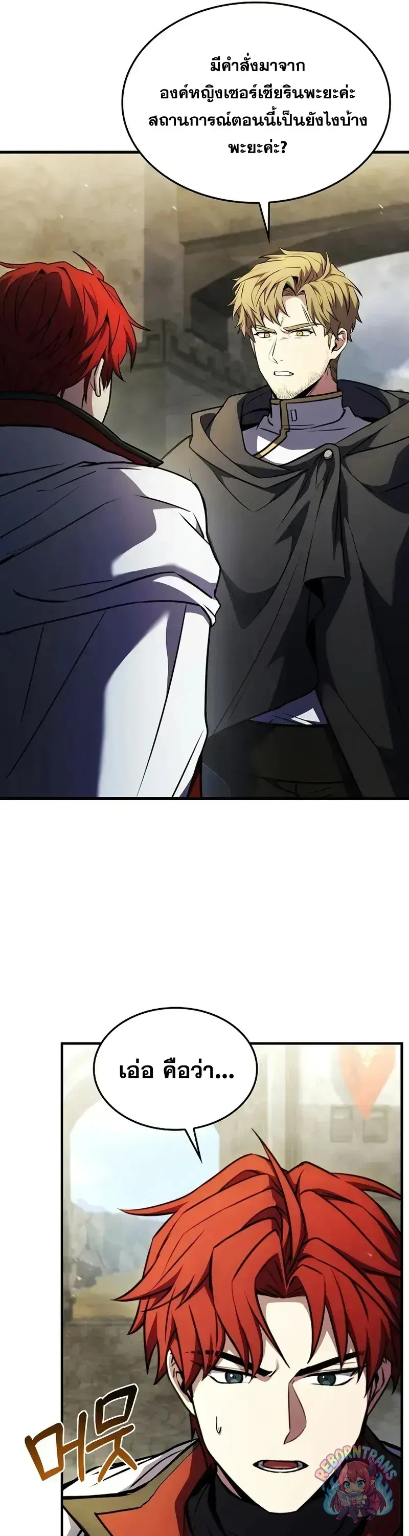 Return of The Unrivaled Spear Knight ตอนที่ 185 — หน้า 48 จาก 59