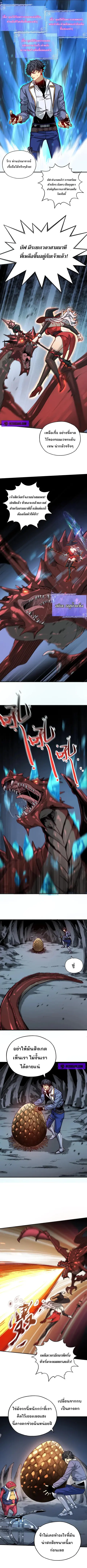 Starting As The God Of Wealth Taming Billions Of Divine Pets! ตอนที่ 3 — หน้า 4 จาก 7