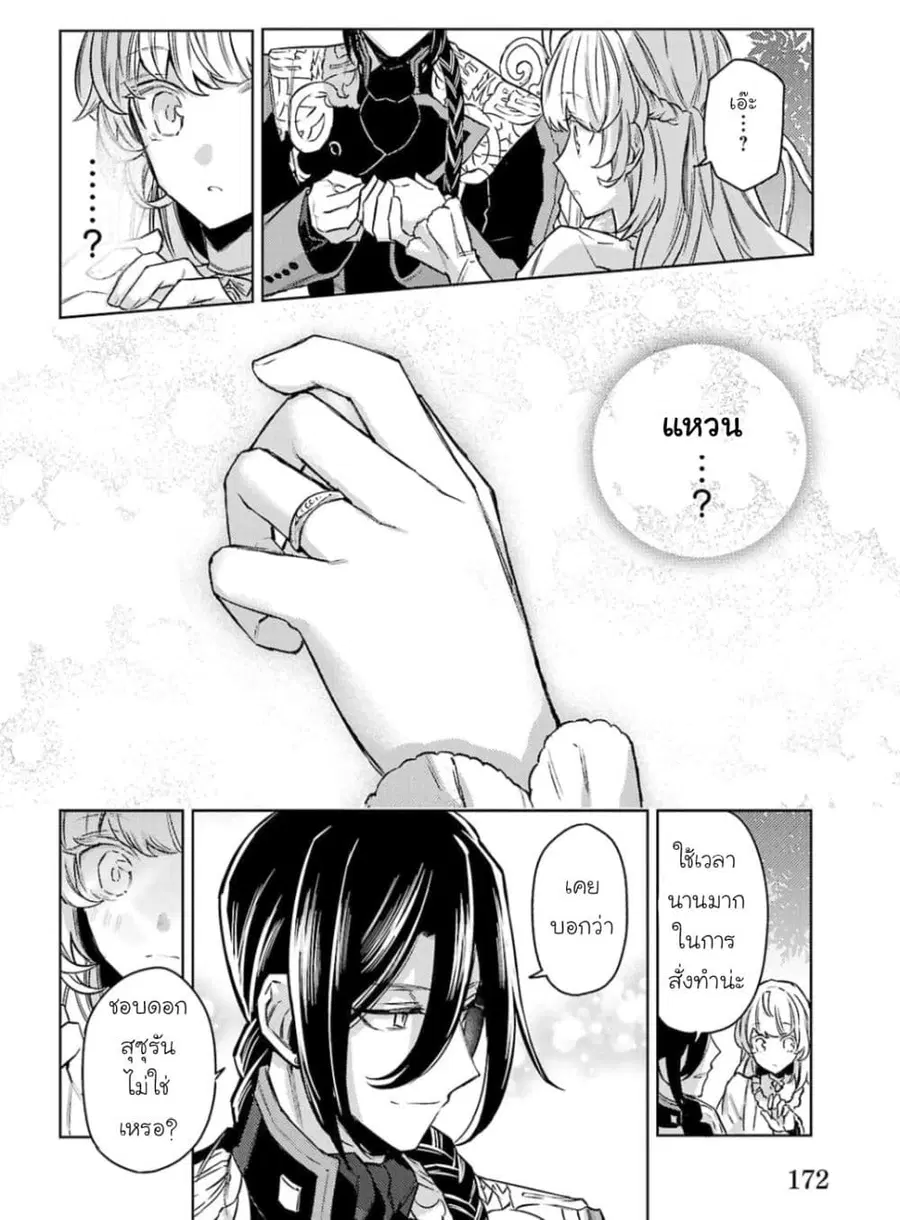 Hanayome no Yangotonaki Jijou ตอนที่ 13 — หน้า 18 จาก 35