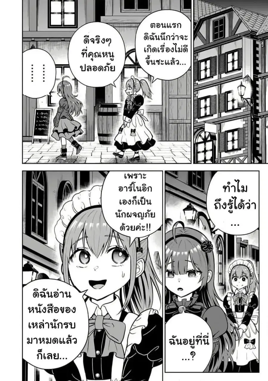 Saikyou no Kensei, Bishoujo Maid ni Tensei Shi Houki de Musou Suru ตอนที่ 3 — หน้า 31 จาก 38