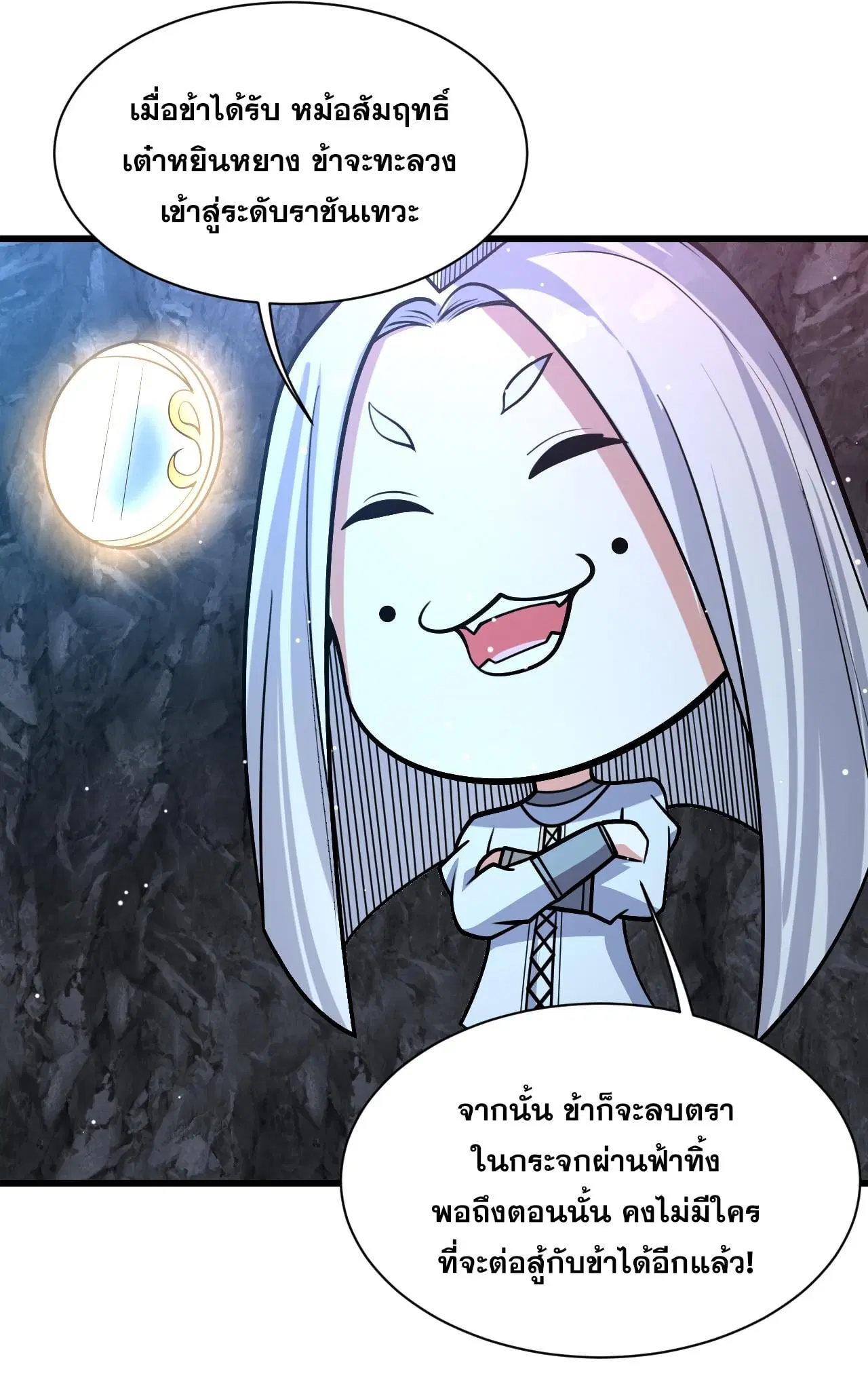 Matchless Emperor ตอนที่ 368 — หน้า 26 จาก 30