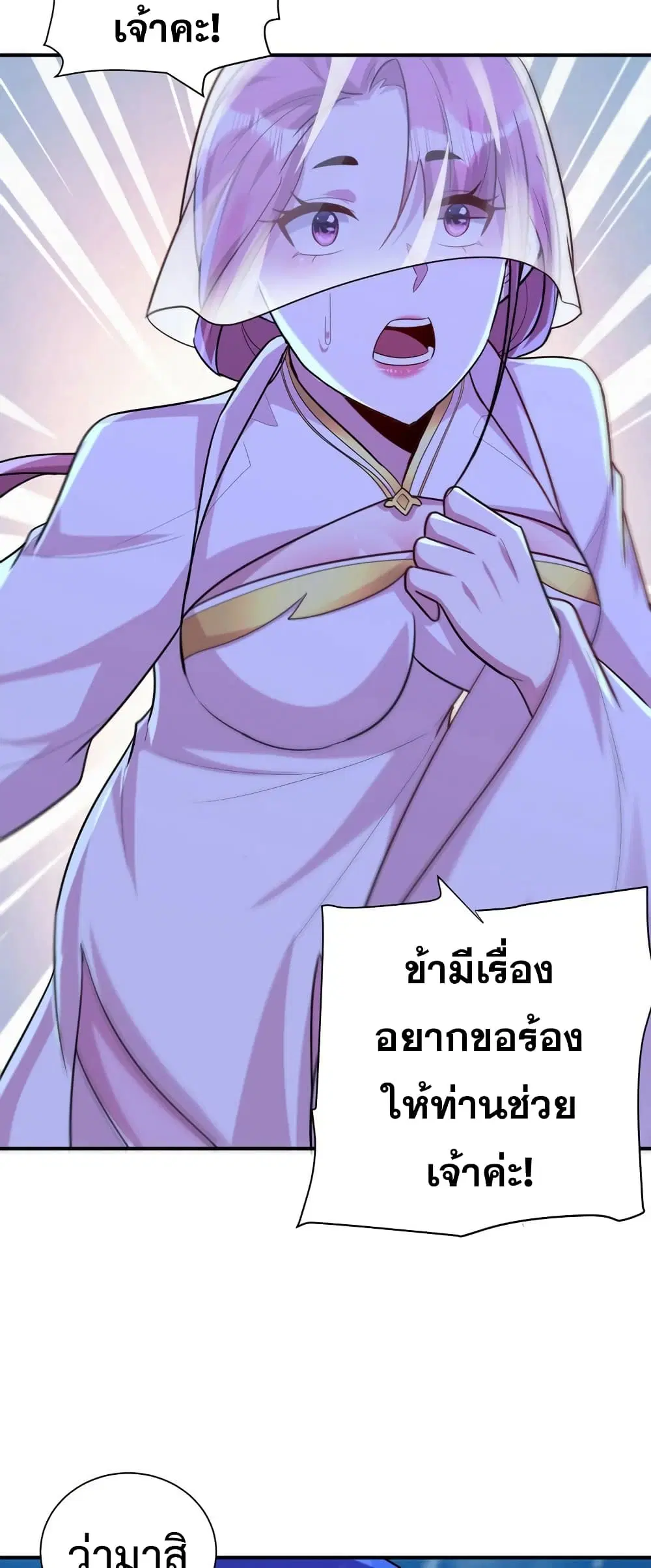 Rise of The Demon King ตอนที่ 286 — หน้า 25 จาก 32