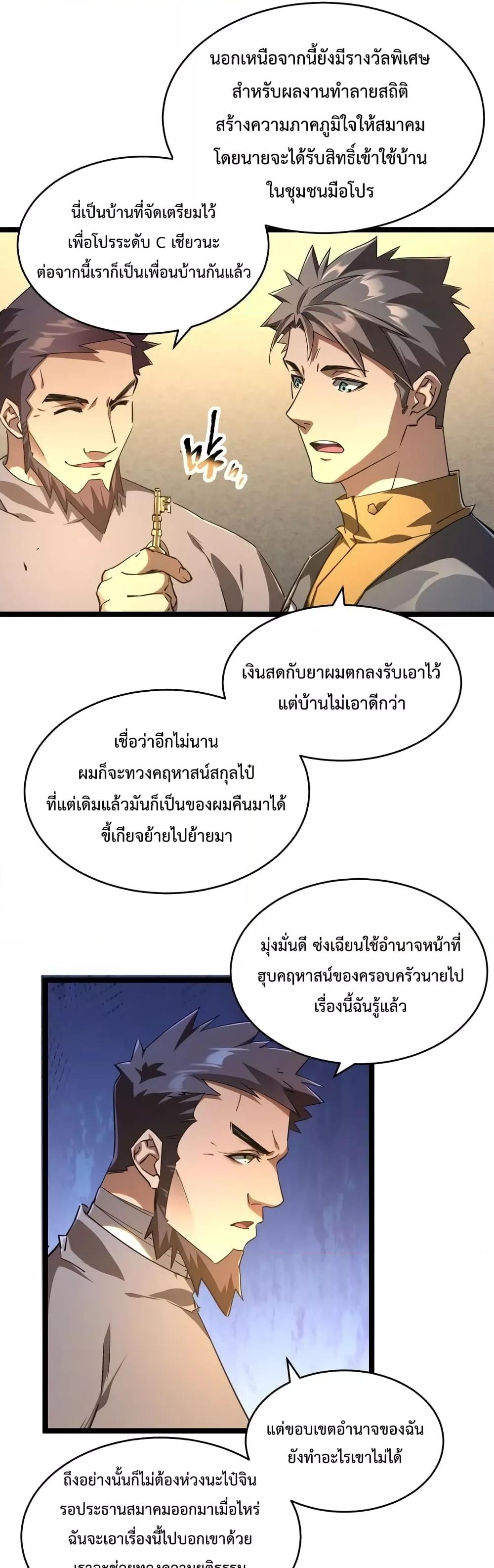 Omnipotent Warrior การเกิดใหม่อีกครั้ง ของนักรบเทพงครามระดับ SSS ตอนที่ 30 — หน้า 17 จาก 32