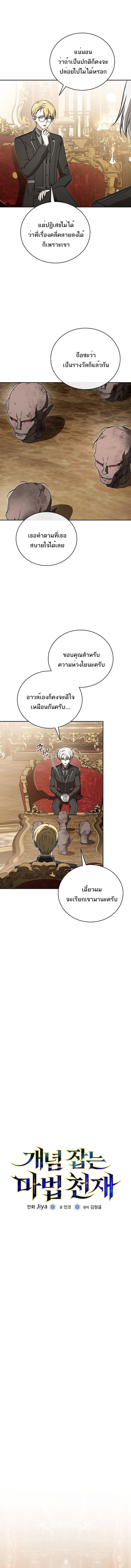 Concept Grasping Magic Genius ตอนที่ 37 — หน้า 2 จาก 17
