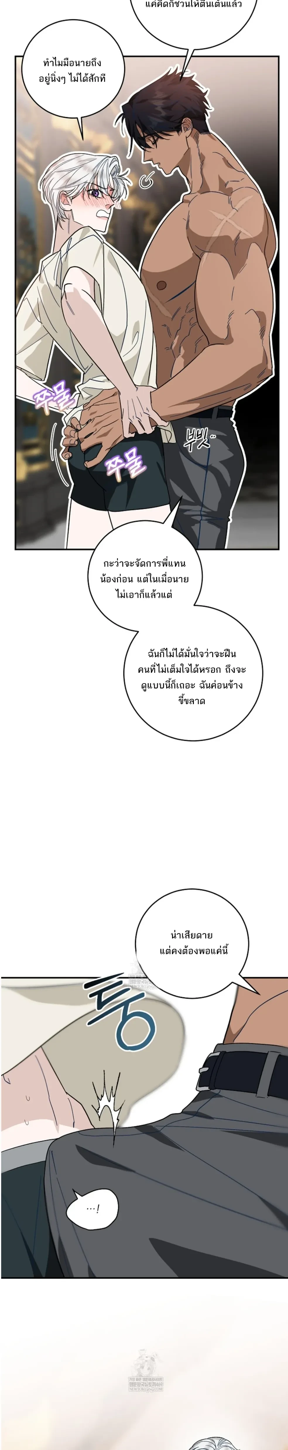 Scum’s Sacrifice – สังเวยเดนมนุษย์ ตอนที่ 2 — หน้า 19 จาก 32