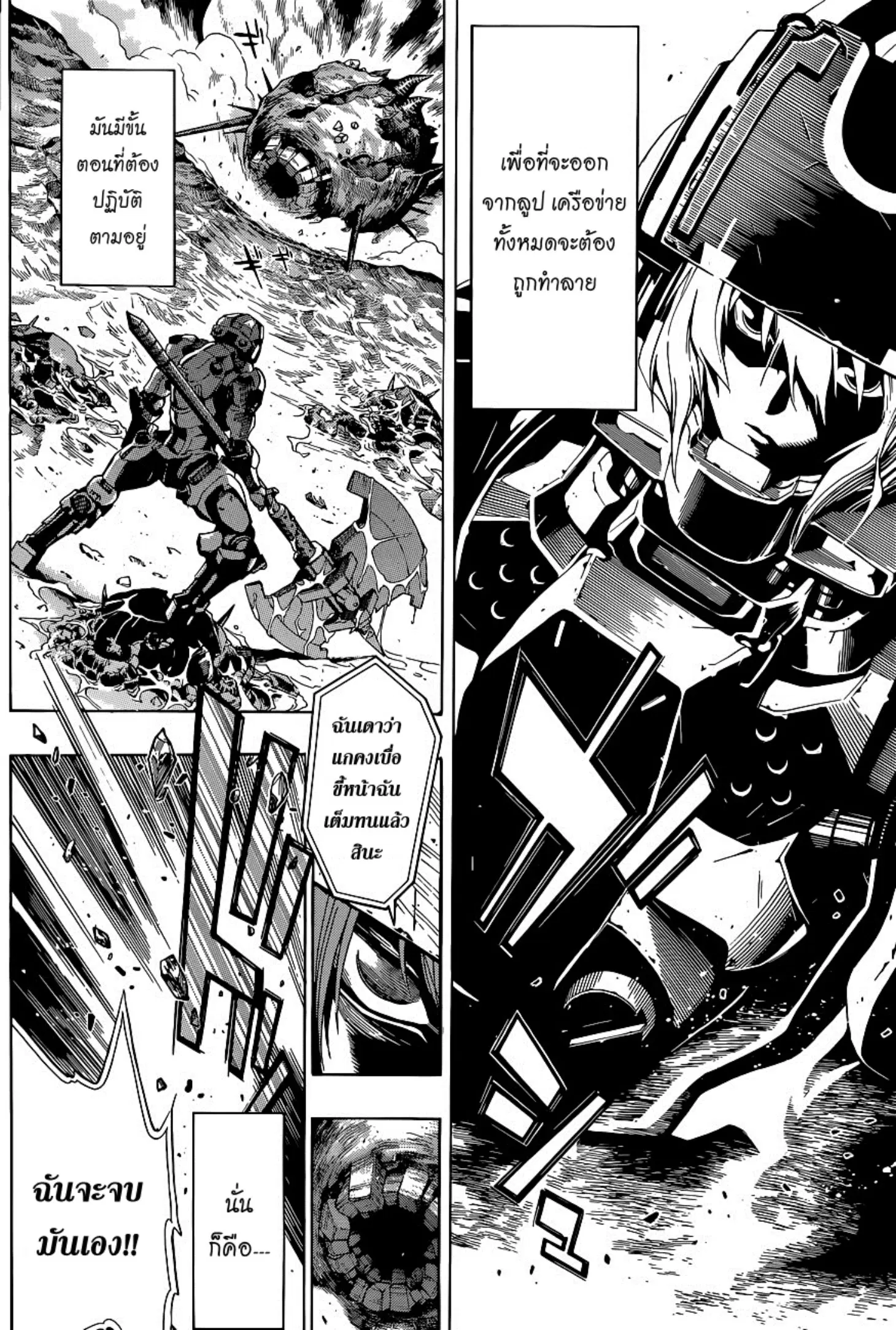 All You Need Is Kill ตอนที่ 10 — หน้า 8 จาก 21