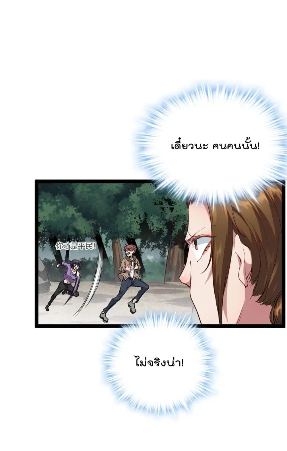 Shadow Hack ตอนที่ 202 — หน้า 13 จาก 28