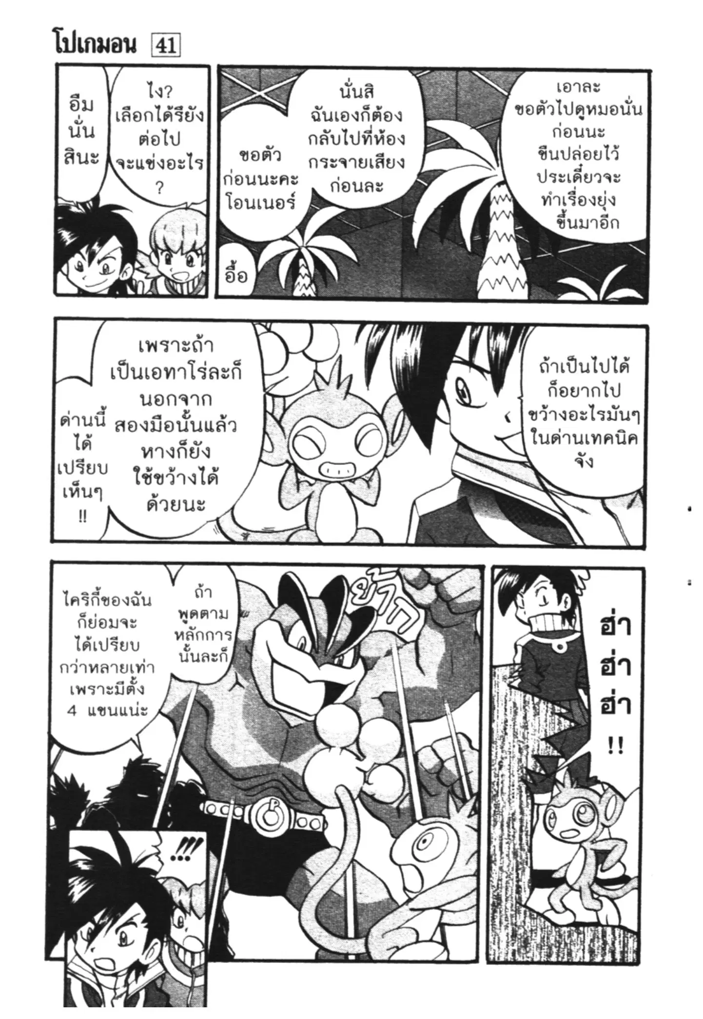 Pokémon ตอนที่ 443 — หน้า 3 จาก 14