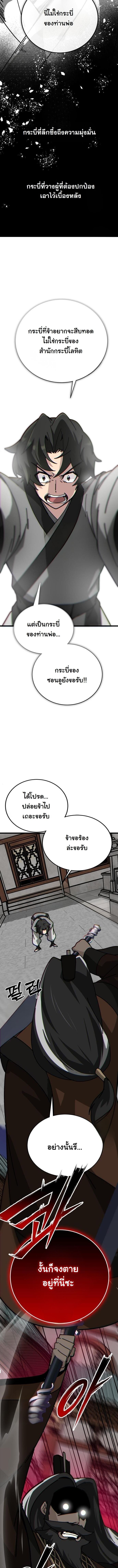 Initializing the Sect System ปฐมบทแห่งระบบสำนัก ตอนที่ 31 — หน้า 19 จาก 20
