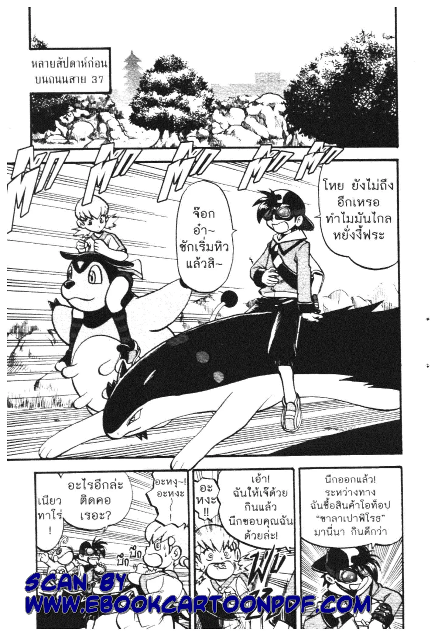 Pokémon ตอนที่ 442 — หน้า 7 จาก 42
