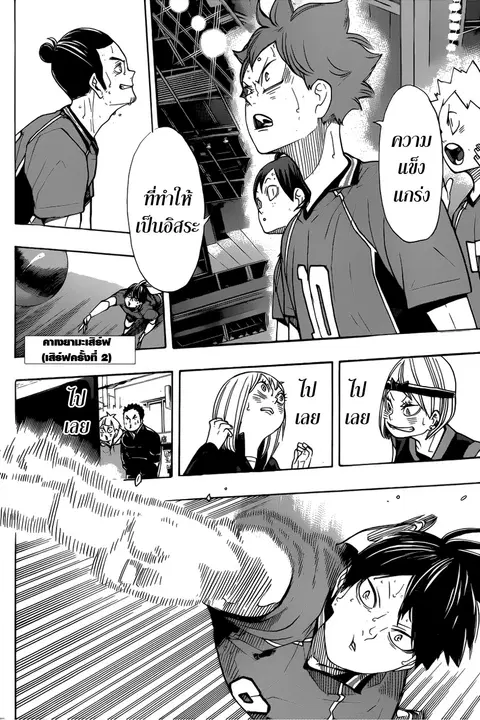 Haikyuu!! ตอนที่ 350 — หน้า 12 จาก 19