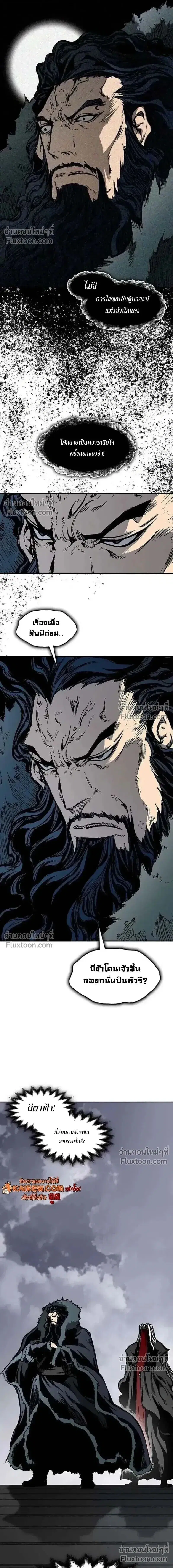 Memoir of the God of War ตอนที่ 239 — หน้า 21 จาก 23