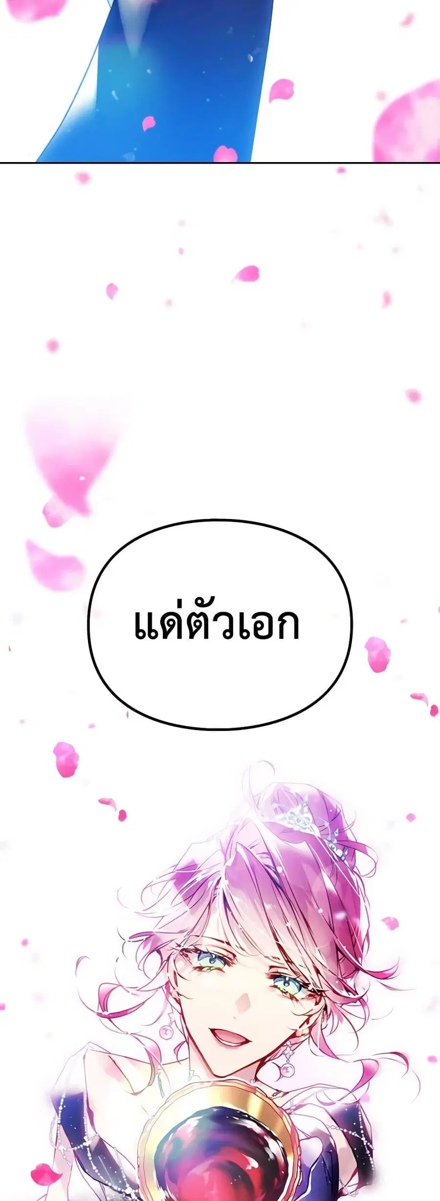 Death Is The Only Ending For The Villainess ตอนที่ 157 — หน้า 13 จาก 42