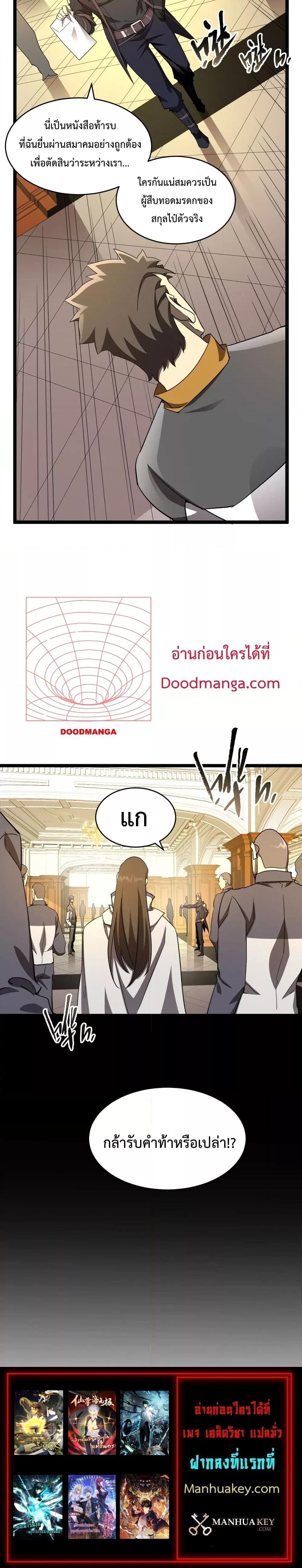 Omnipotent Warrior การเกิดใหม่อีกครั้ง ของนักรบเทพงครามระดับ SSS ตอนที่ 10 — หน้า 14 จาก 14